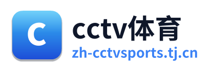 cctv体育 Logo